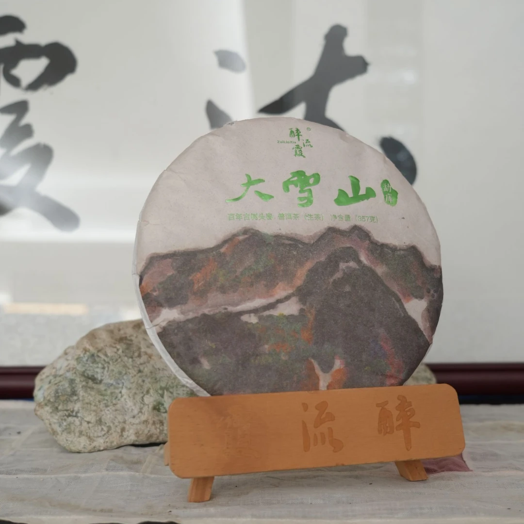 2023年【醉流霞 大雪山】普洱生茶 饼茶357g