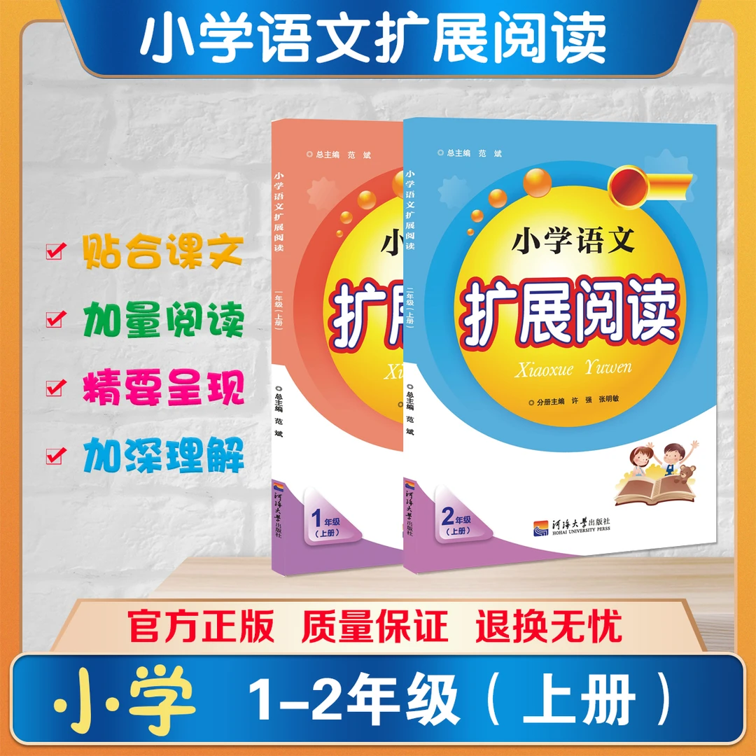 小学语文扩展阅读.一至六年级.上册