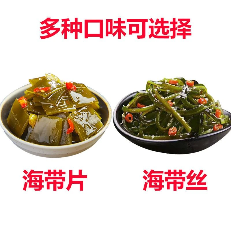 香辣海带片海带丝香辣味下饭菜即食凉拌下饭菜开胃菜小包装休闲