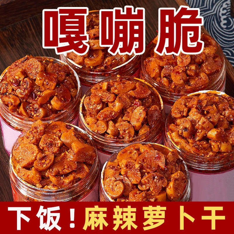 香辣萝卜丁下饭菜香脆麻辣萝卜干条麻辣四川特产脆爽开胃即食瓶装