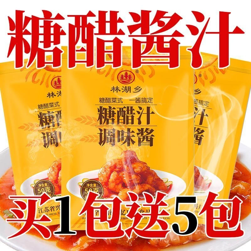 【酸甜入味】正宗糖醋酱汁调料家用糖醋排骨里脊糖醋鱼酱料锅包肉