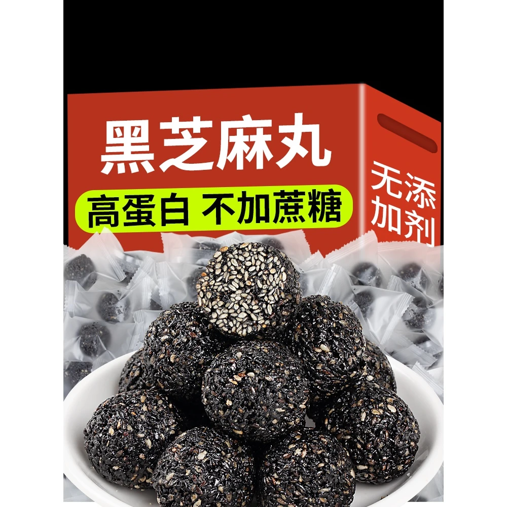 黑芝麻丸孕妇营养休闲零食孕妇食足蜂蜜无蔗糖芝麻球手工即食