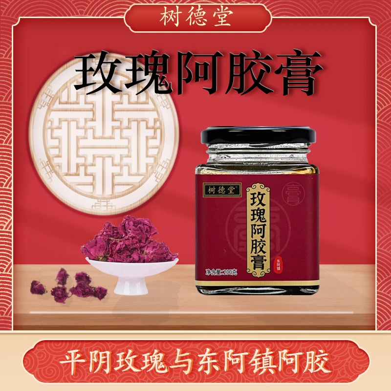 山东东阿镇树德堂阿胶平阴玫瑰阿胶膏净含量200g膏方真材实料