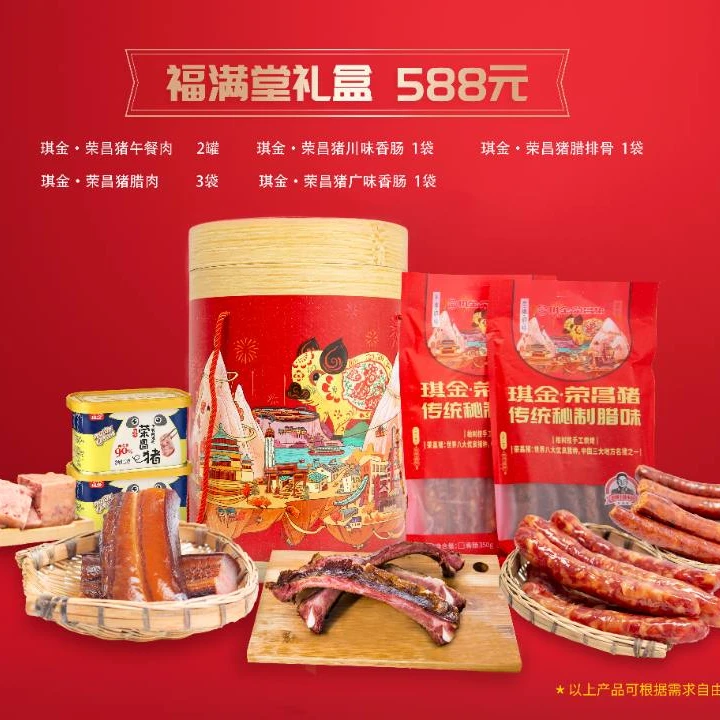 琪金【年货好礼】荣昌猪福满堂腊味礼盒混装腊肉香肠罐头