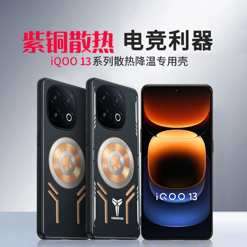 适用于iqoo13手机壳iqoo12保护套iqooneo9磁吸z9紫铜PRO散热壳