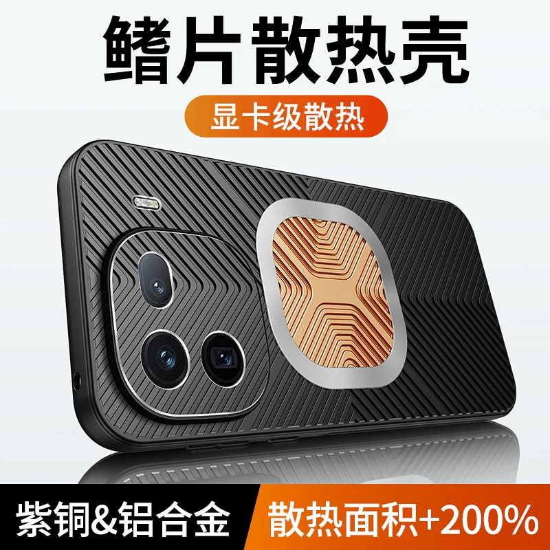 适用于iqoo13鳍片手机壳iqoo12保护套11磁吸pro紫铜+石墨烯散热壳