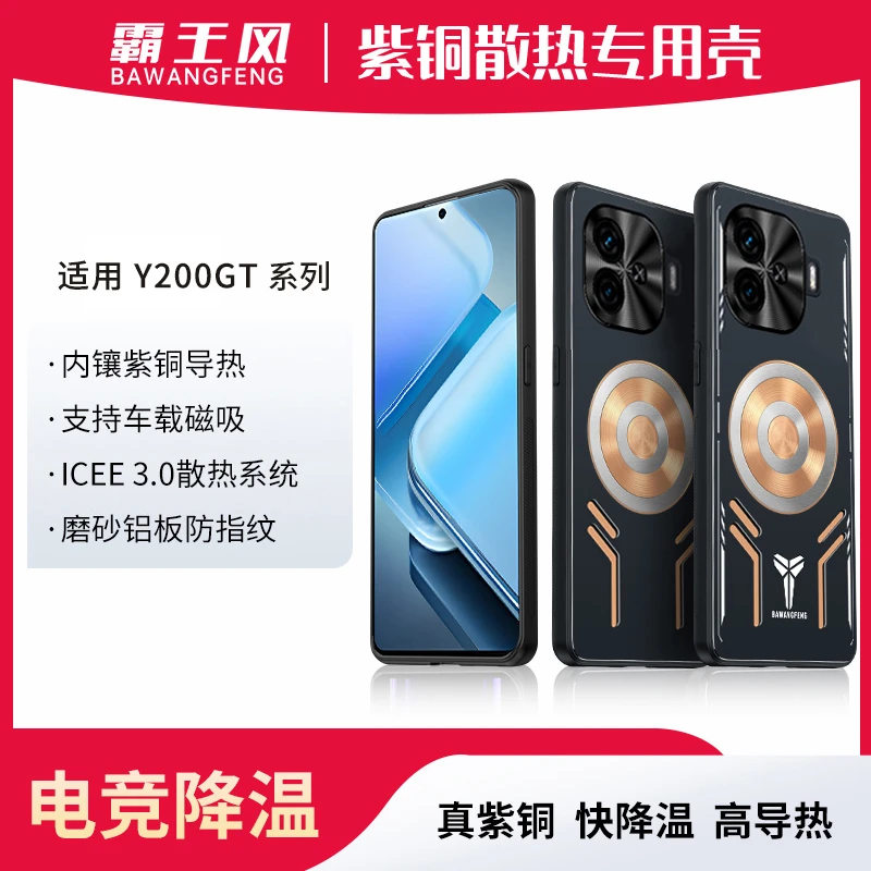 vivoy200手机壳vivoy200gt保护套t紫铜i石墨烯散热防摔降温磁吸壳
