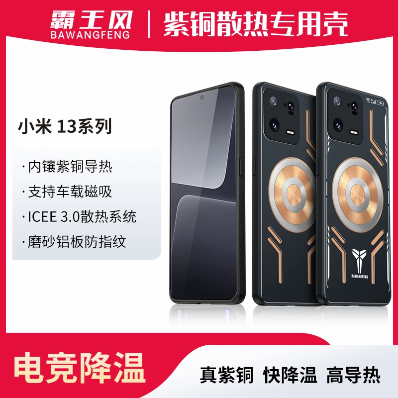 【适用小米红米】磁吸金属紫铜散热降温防摔全包游戏手机壳保护套