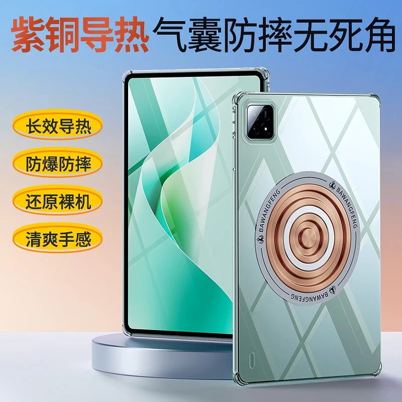 红米平板pro散热保护套红米pad保护壳se紫铜石墨烯散热防摔磁吸壳