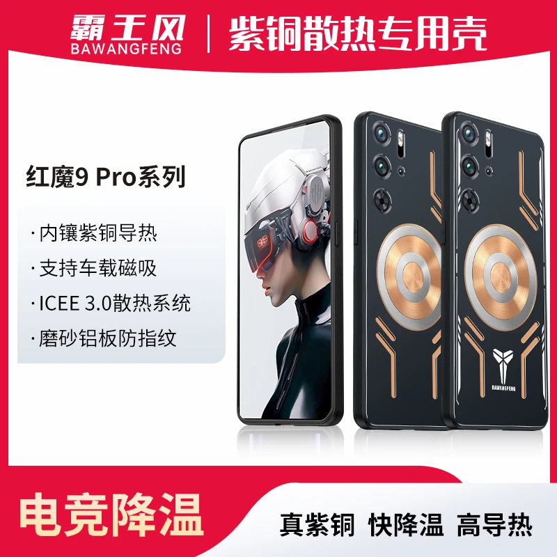 红魔10spro手机壳红魔10pro+保护套9磁吸8紫铜7石墨烯6金属散热壳