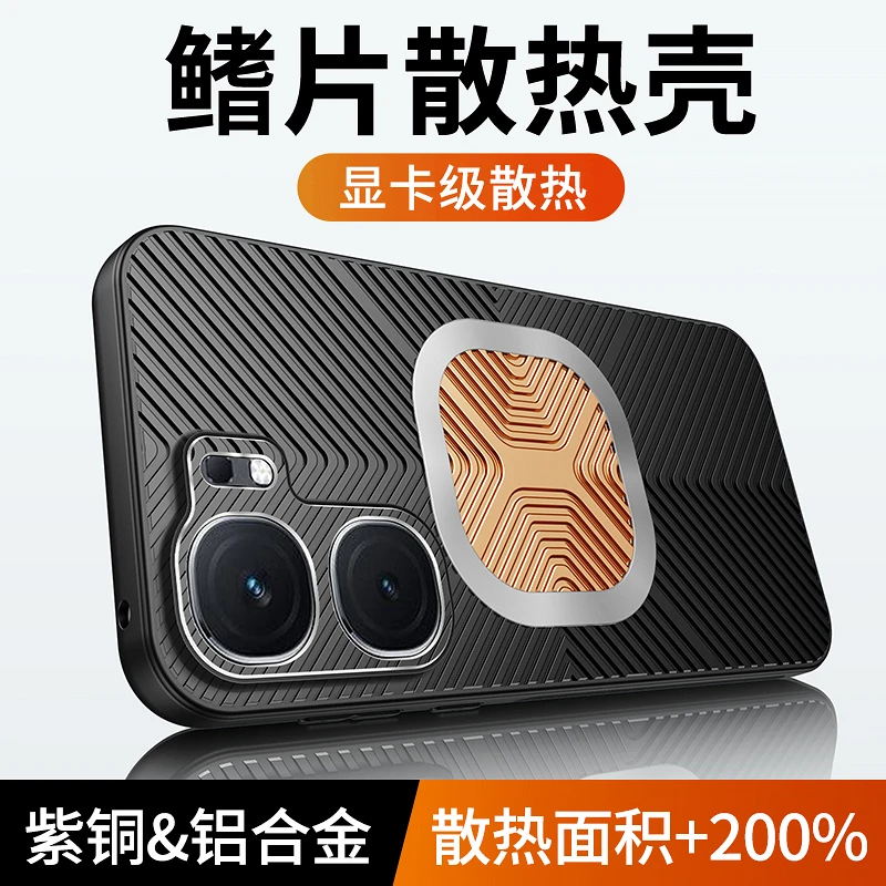 适用于iQooNeo9Pro+鳍片散热手机壳Neo 8保护套7石墨烯6磁吸SE款