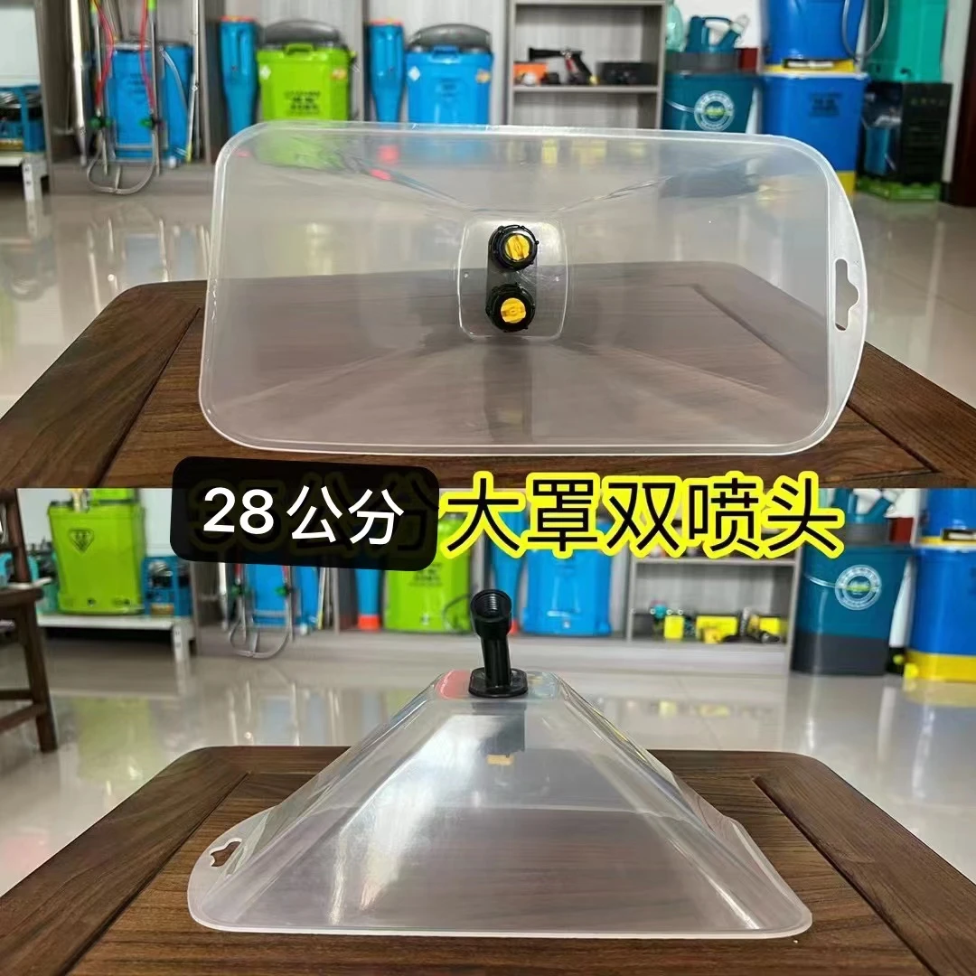 双喷头除草防护大罩（拍一发二）28公分和40公分