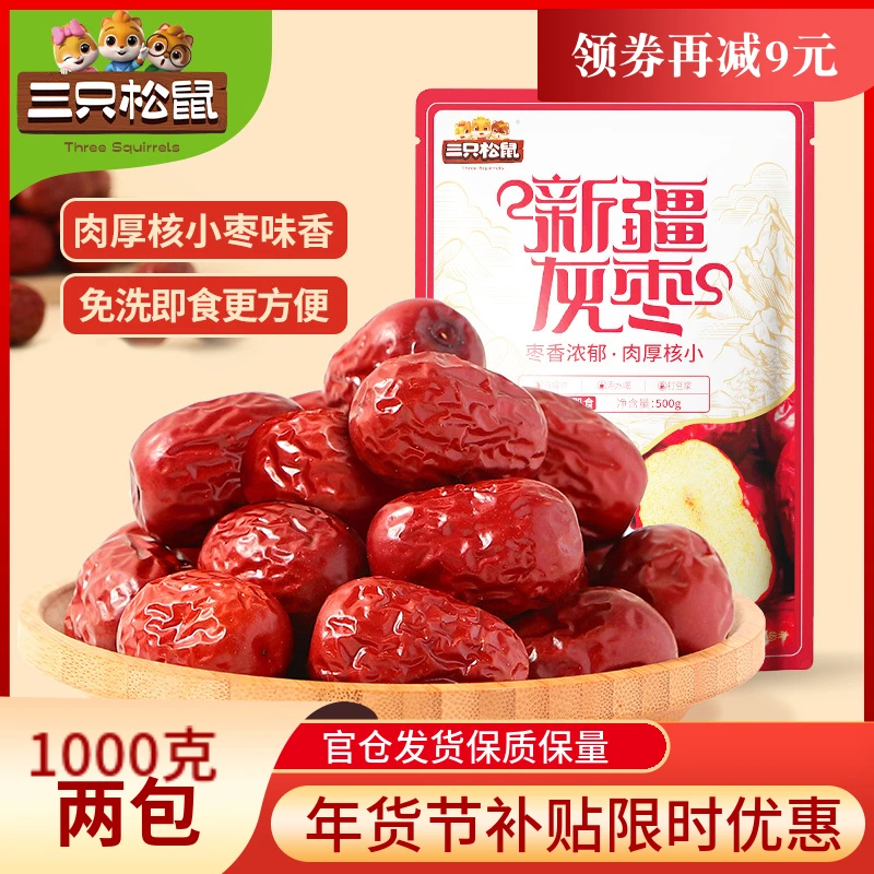 【三只松鼠_新疆灰枣500g*2袋】免洗新疆红枣大枣脆枣奶枣泡水清洗.