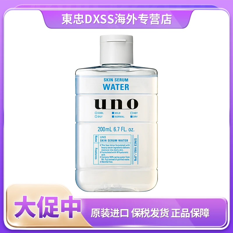 UNO/吾诺日本资生堂旗下爽肤水男士补水保湿控油须后水乳秋冬季