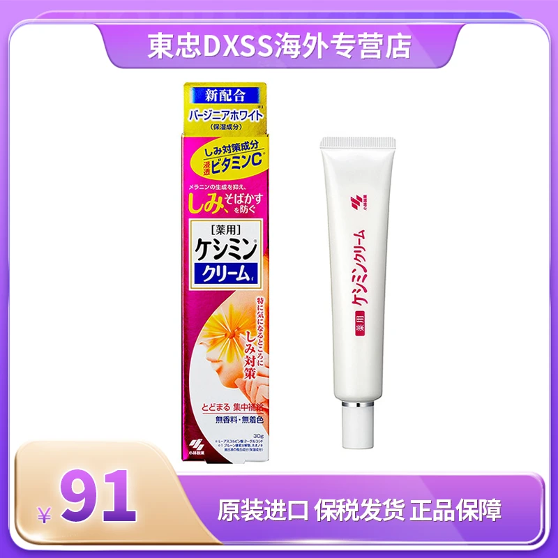小林製薬/小林制药日本原装进口面霜保湿美白淡斑面补水乳霜护肤