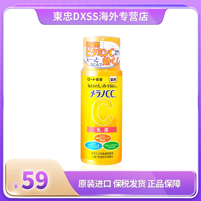 ROHTO/乐敦【保税直发】乐敦CC高保湿美白乳液120ml瓶装补水护肤