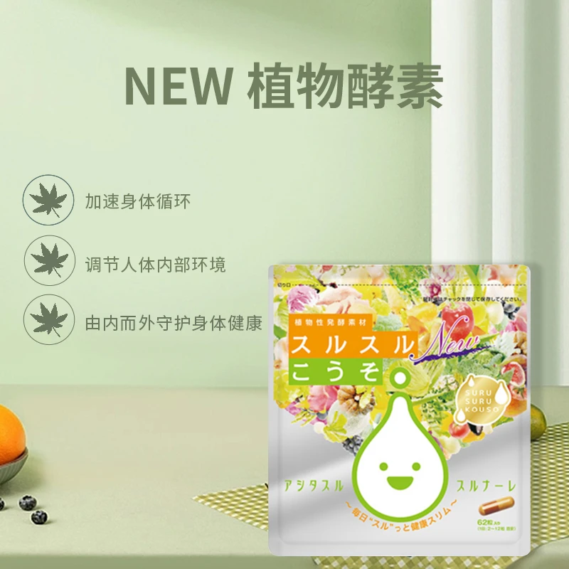 New sulsulEMBRACE 新surusuru酵素62粒助消化乳酸菌肠道