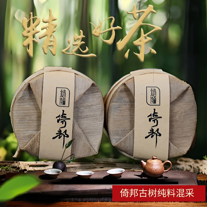 [清可茶事】倚邦古树纯料混采单泡8克装 2020年春季采摘