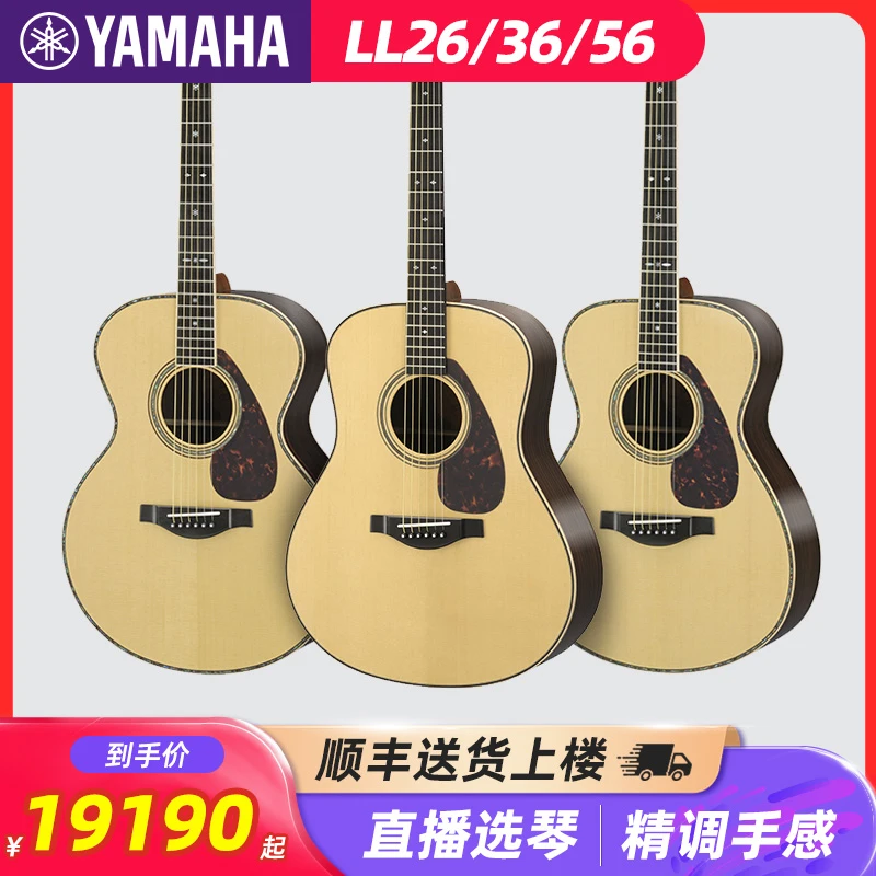Yamaha/雅马哈LL26/36/56ARE日产全单板民谣吉他专业乐器演出演奏
