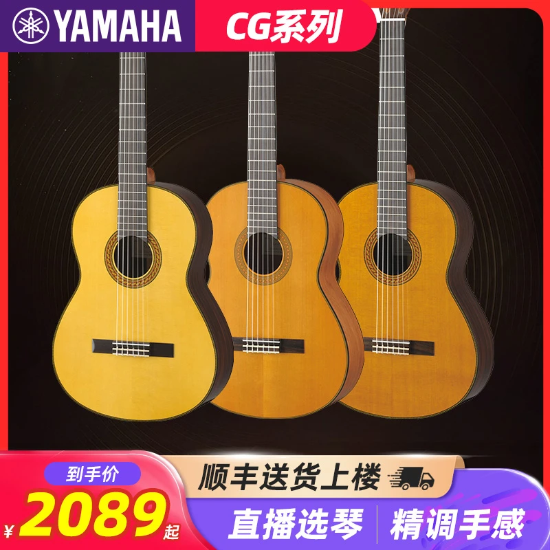 Yamaha/雅马哈CG192S/C  CG122MC/MS单板古典吉他