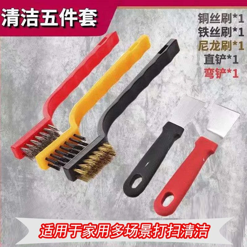 清洁五件套 厨房清洁刷 油烟机铲刀 清洁刷 清洁煤气灶清理多功能