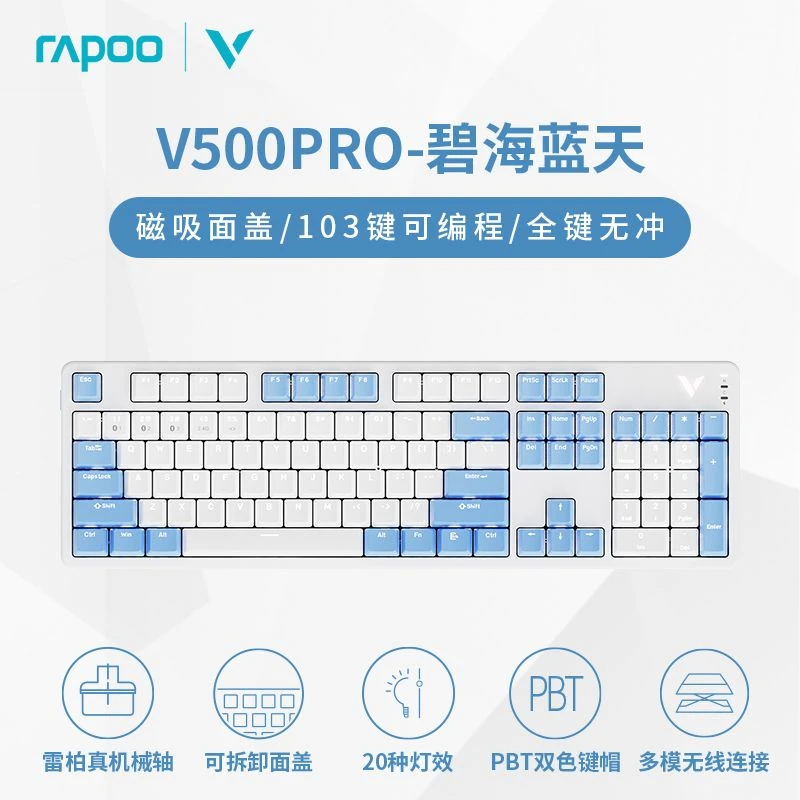 雷柏V500PRO无线背光机械键盘104键适用游戏电竞PBT键帽编程电脑