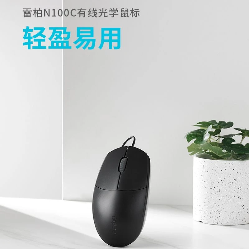 雷柏N100C有线鼠标type-c商务办公鼠标笔记本台式鼠标磨砂时尚