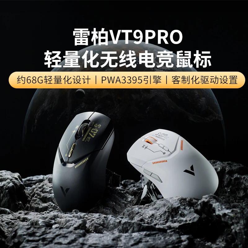 雷柏VT9PRO无线游戏鼠标伪装者电竞游戏引擎多功能警戒线可编程宏