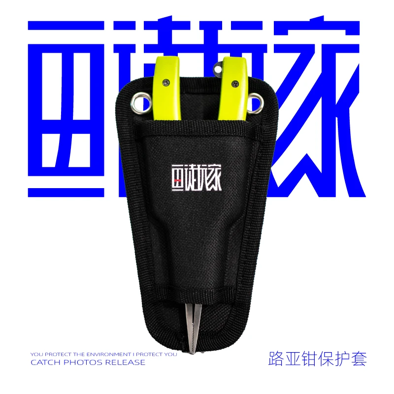 鱼徒玩家路亚钓鱼钳套保护套易清洗耐用360度旋转耐磨高档品质