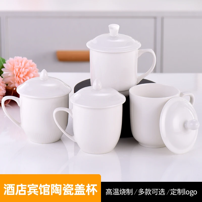 酒店宾馆陶瓷带盖杯纯白色办公室茶杯家用介杯水杯会议室马克杯子