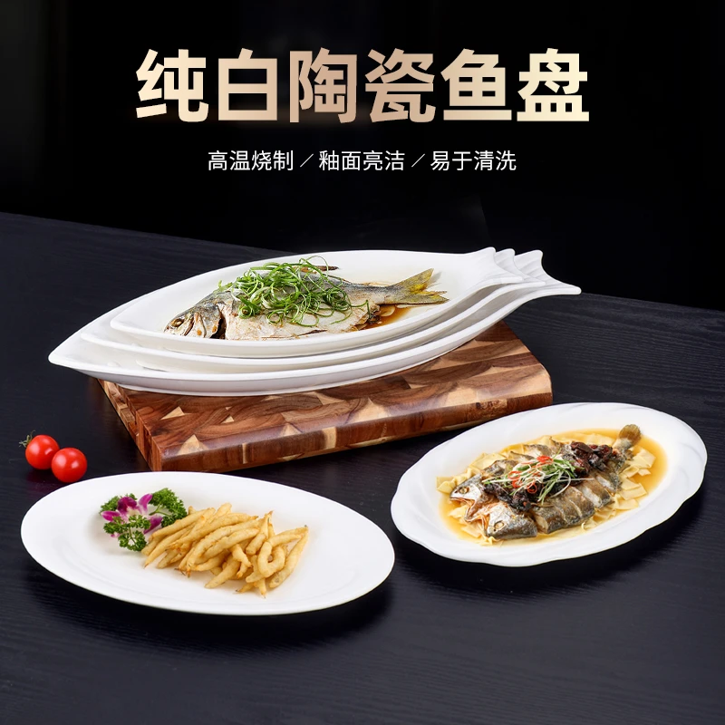 9-22英寸陶瓷鱼盘特大号椭圆形加厚小号盘子简约纯白鱼盘家用餐具