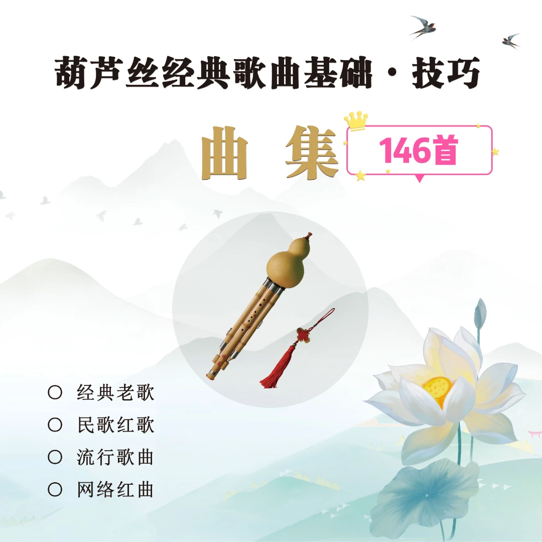 陶笛六孔 (带赠品葫芦丝直播同步教材175首和葫芦丝技巧书一本)