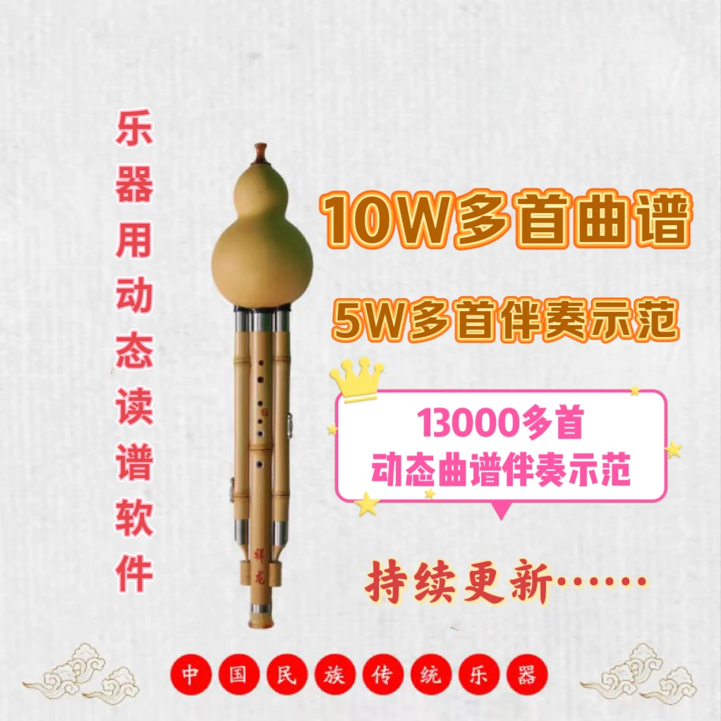 葫芦丝等乐器用动态光标乐曲