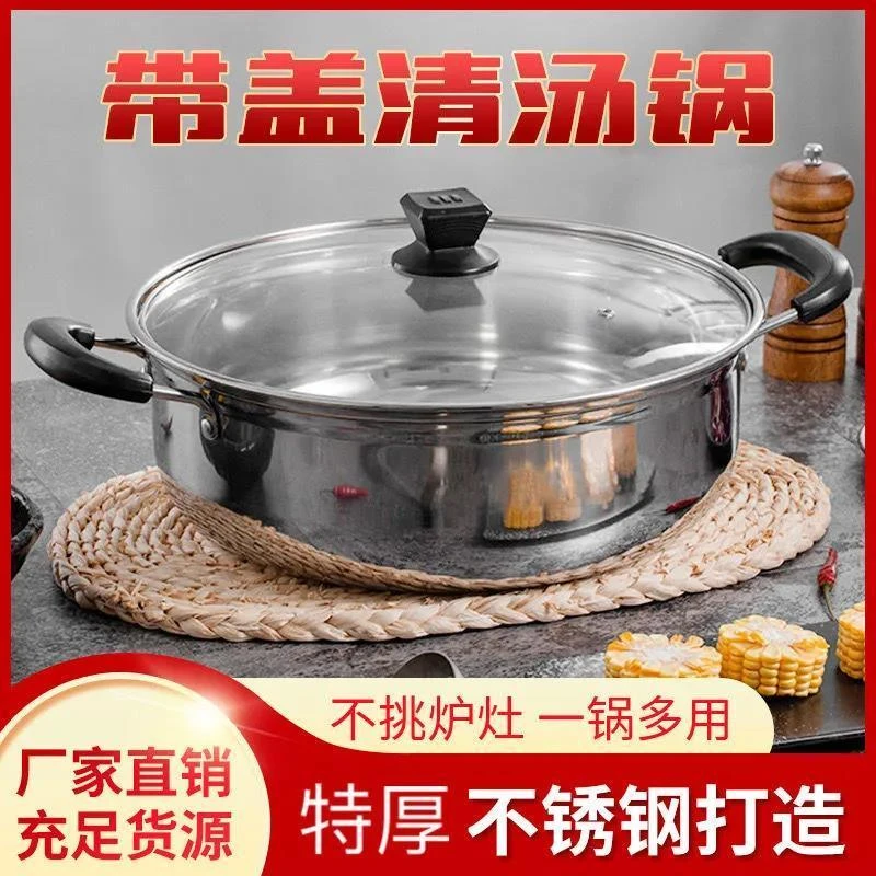加厚不锈钢多用火锅清汤锅燃气电磁炉通用带玻璃盖电木手把防烫