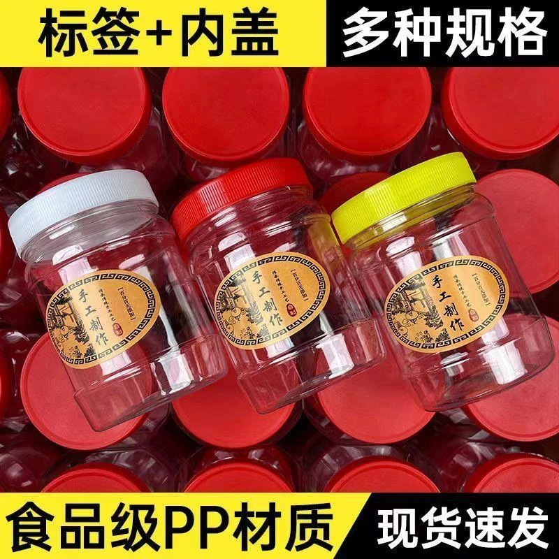 加厚塑料罐子食品级透明密封罐250g280g500g芝麻酱辣椒酱豆腐乳瓶