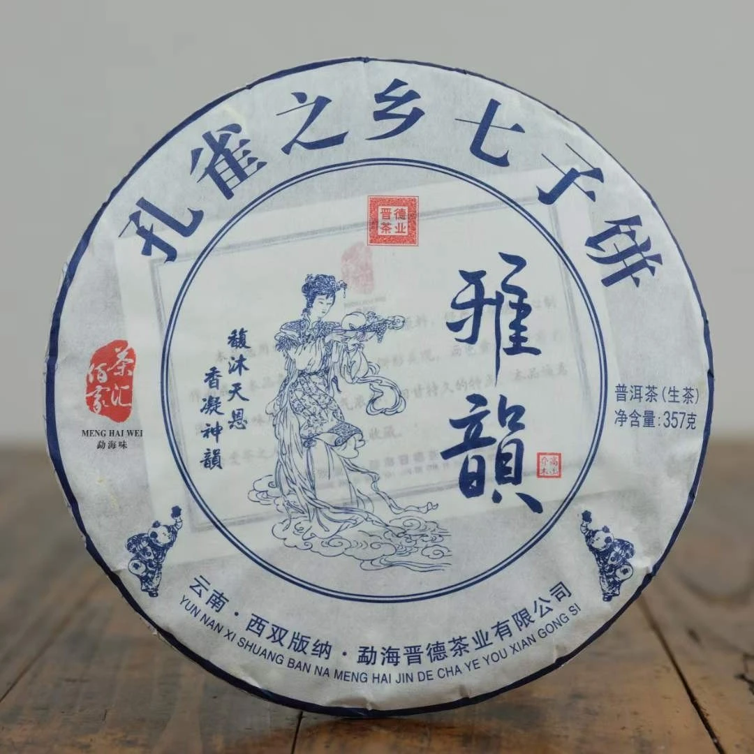 （拍7得8）2022年晋德 雅韵 生茶357g