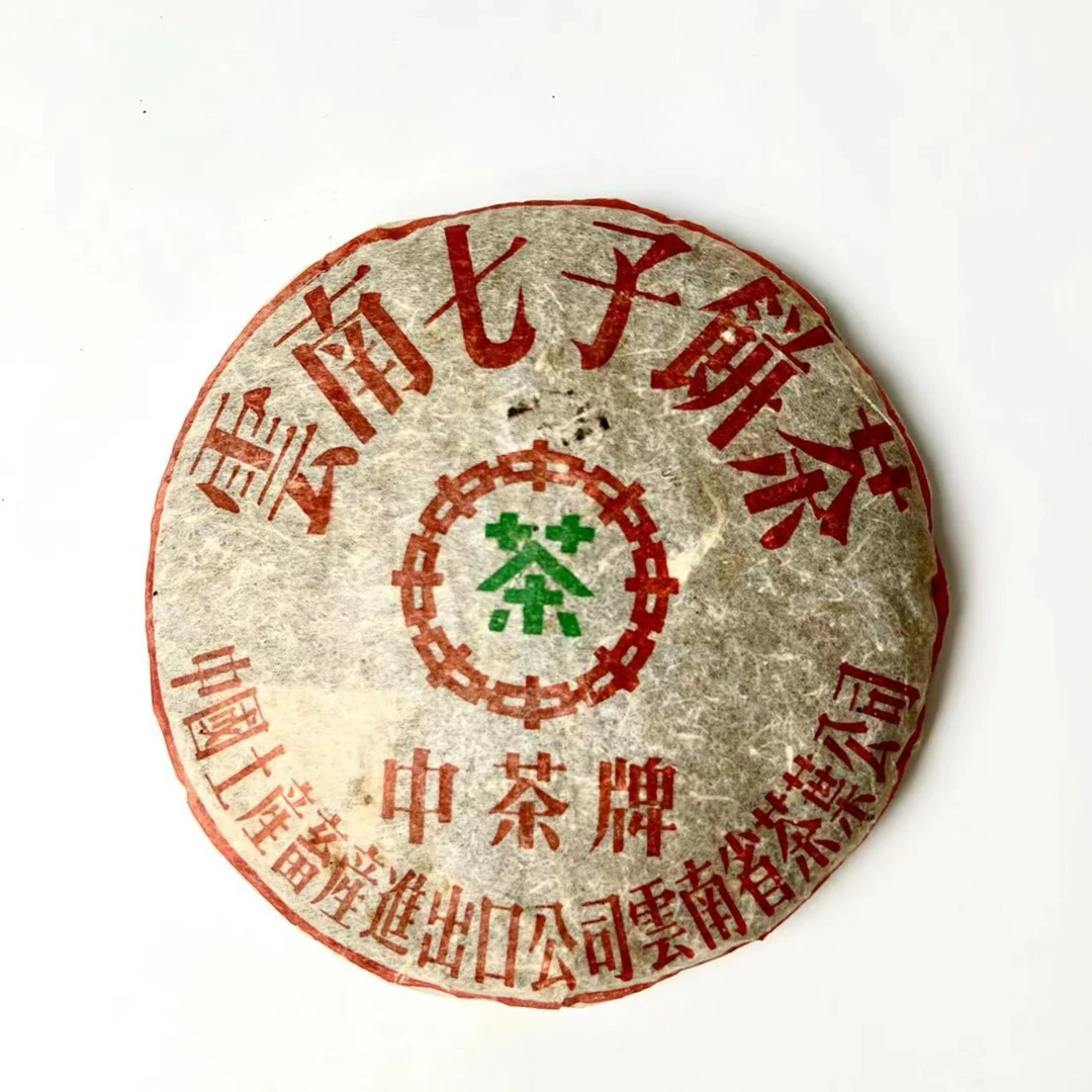 1998年 下关茶厂 小黑飞泡饼普洱生茶（收藏品）