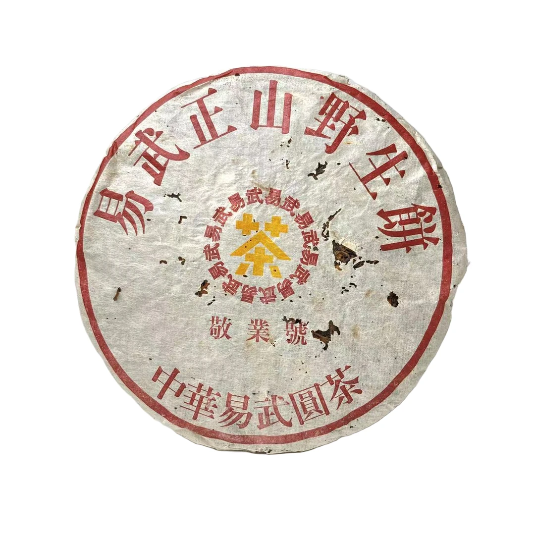 2001年 敬业号中华易武圆茶普洱生茶