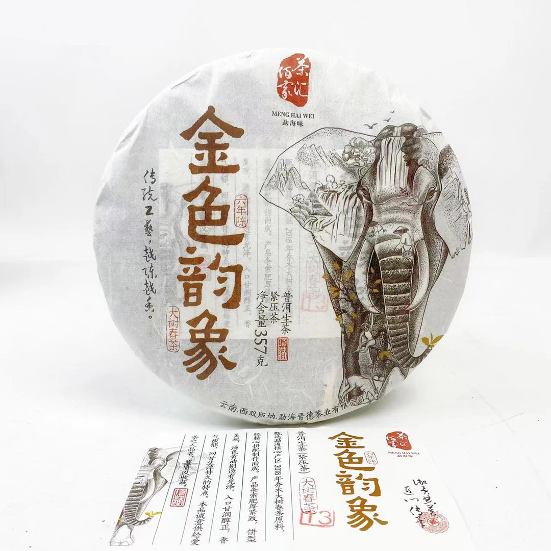 2024年晋德金色韵象普洱茶生茶357g