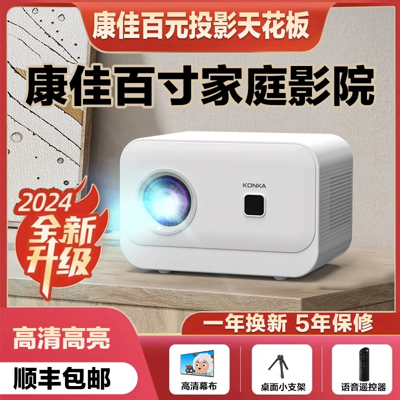 《康佳新升级》智能语音投影仪家用超清高清投影机投白墙家庭影院