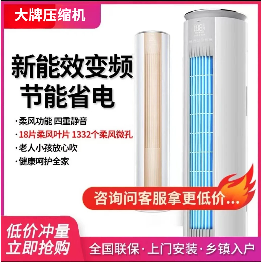 【官方正品】大3匹大2匹一级能效冷暖变频空调立式客厅落地圆柱柔风