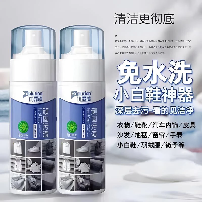 优露清顽固污渍干洗剂衣物小白鞋羽绒服皮具布艺免水洗清洁剂神器
