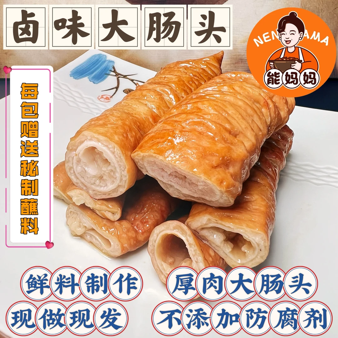 【能妈妈】卤味大肠头  每包250克*2包