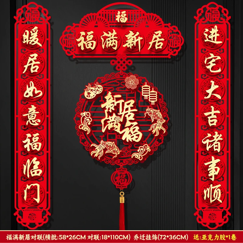 磁吸立体对联乔迁之喜新居布置装饰大门门贴搬家入宅仪式用品大全