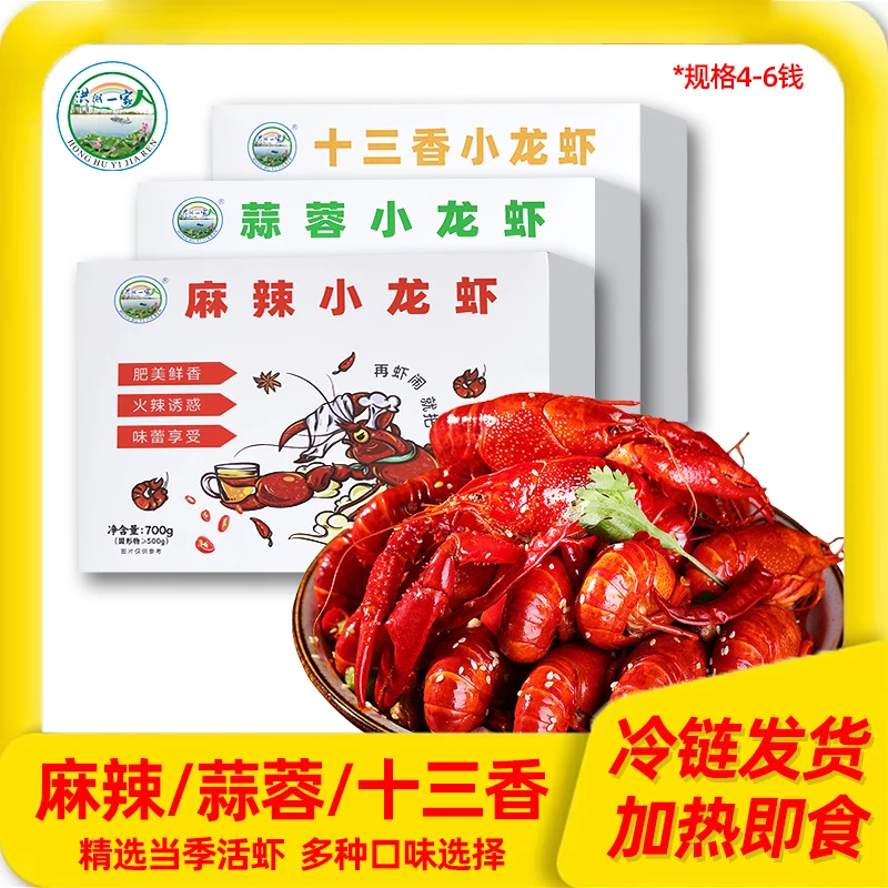【调味整虾4-6钱700克/盒】湖北洪湖原产地发货小龙虾整虾调味整虾