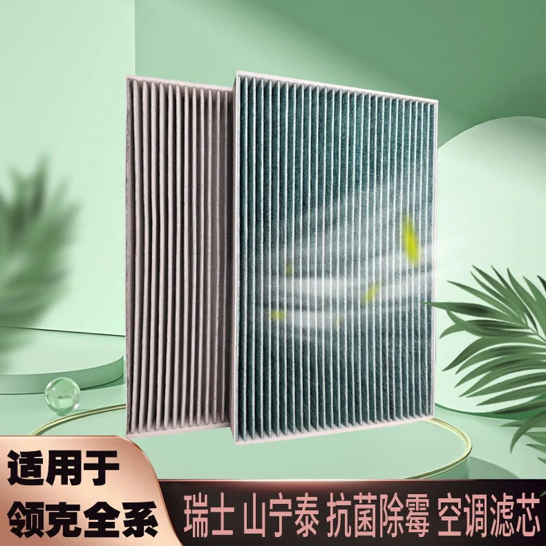 适用领克01020305全系N95空调滤芯瑞士进口抗菌除霉活性炭滤清器