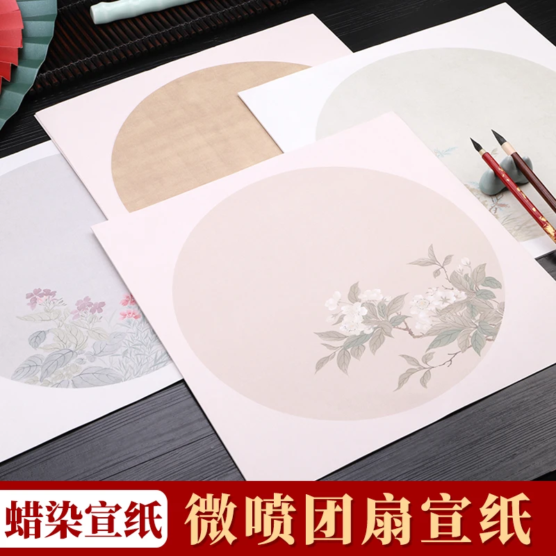 斗方团扇微喷宣纸半生熟软笔毛笔字小楷古风书法作品专用纸4包