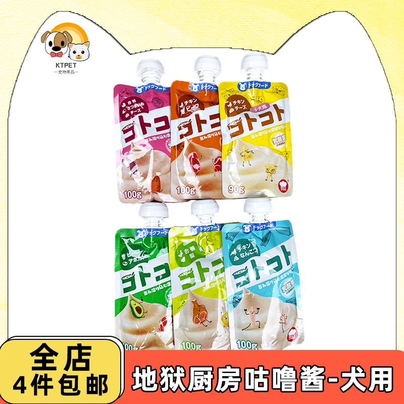 【新品福利】地狱厨房宠物零食咕噜酱成犬用集合