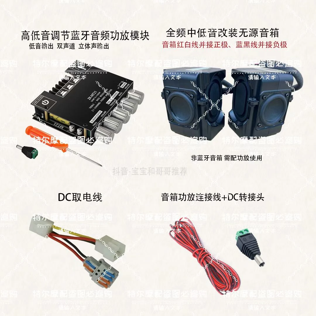 九号Mzmix M95C小牛雅迪台铃免破线改装蓝牙大功率功放喇叭音质好