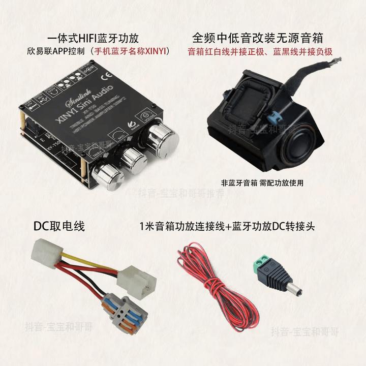 九号Mzmix M95C 小牛雅迪台铃免破线改装 车载蓝牙功放喇叭音质好